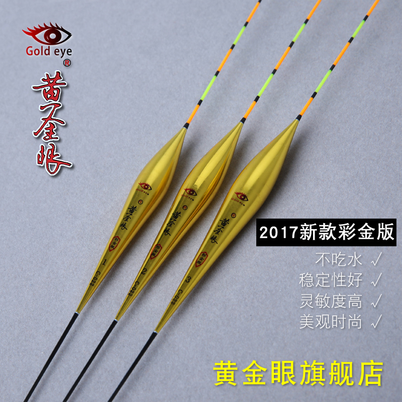 黄金眼旗舰店 新款彩金版纳米浮漂 黑坑竞技浮标 混养鲫鱼鲤鱼漂