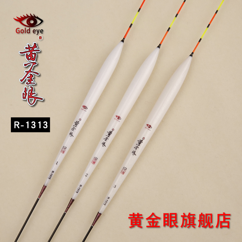 黄金眼旗舰店 正品黄金眼巴尔杉木浮标 R-1313 加粗尾湖库大鱼漂