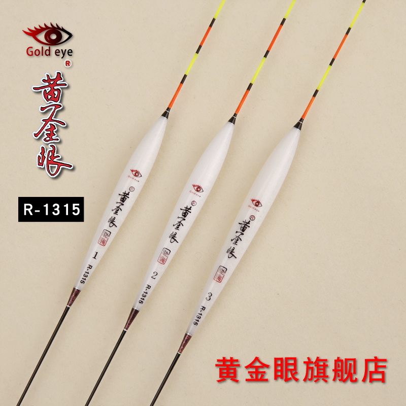 黄金眼旗舰店 正品黄金眼巴尔杉木小鲫鱼浮标R-1315 竞技浮标