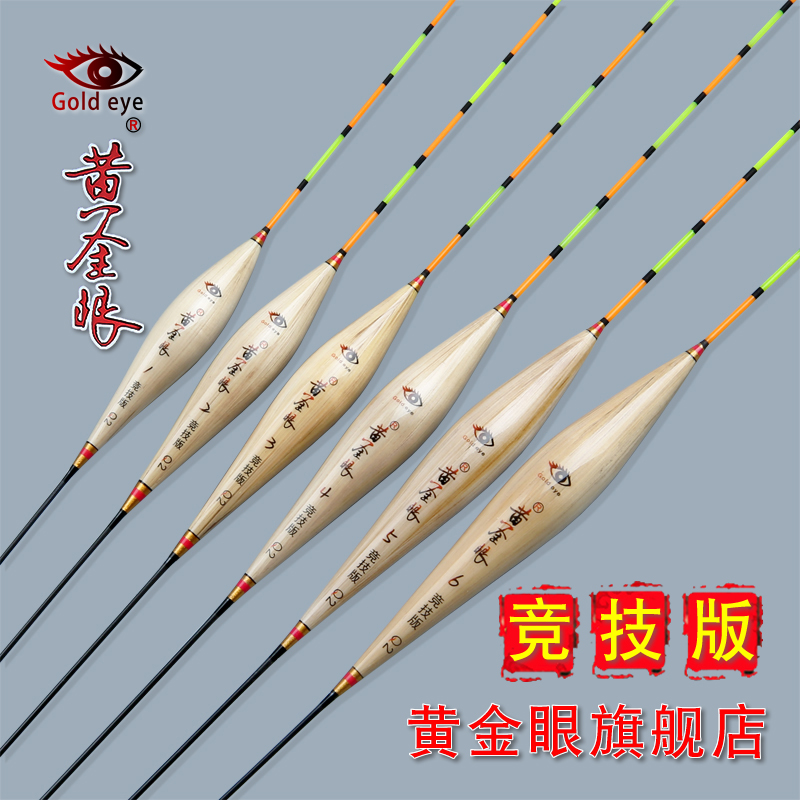 黄金眼旗舰店 黄金眼竞技版芦苇浮标 黑坑漂高灵敏度鲫鱼漂混养漂