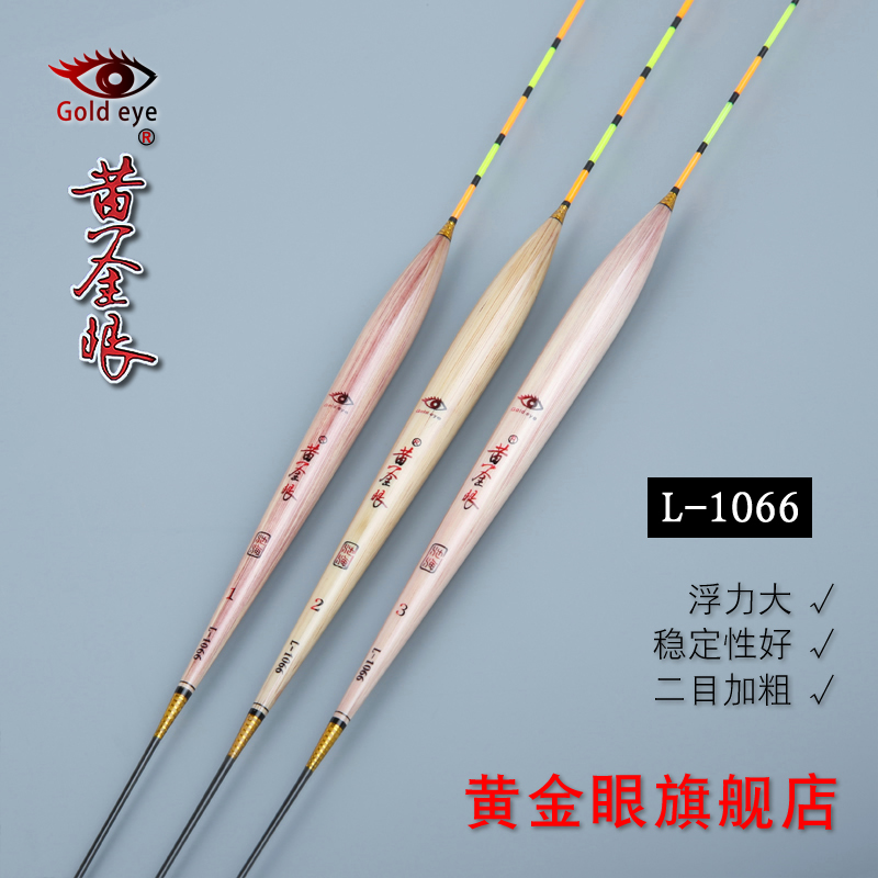 黄金眼旗舰店 正品黄金眼L-1066芦苇浮漂浮标 加粗尾醒目漂湖库漂