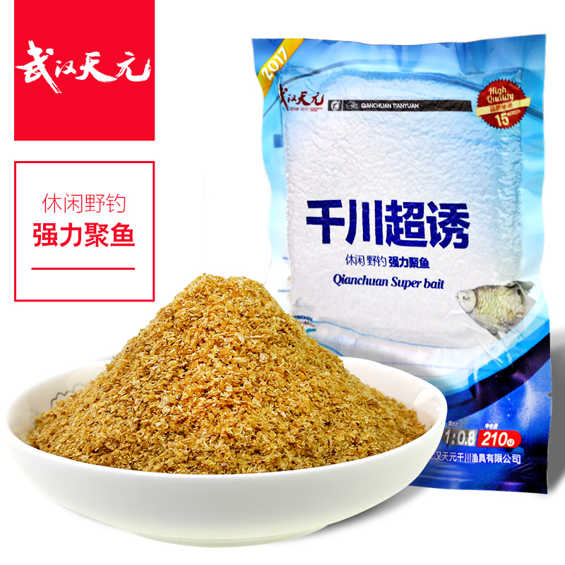 武汉天元千川超诱210g真空包装综合饵诱鱼添加剂钓鱼小药鱼饵饵料