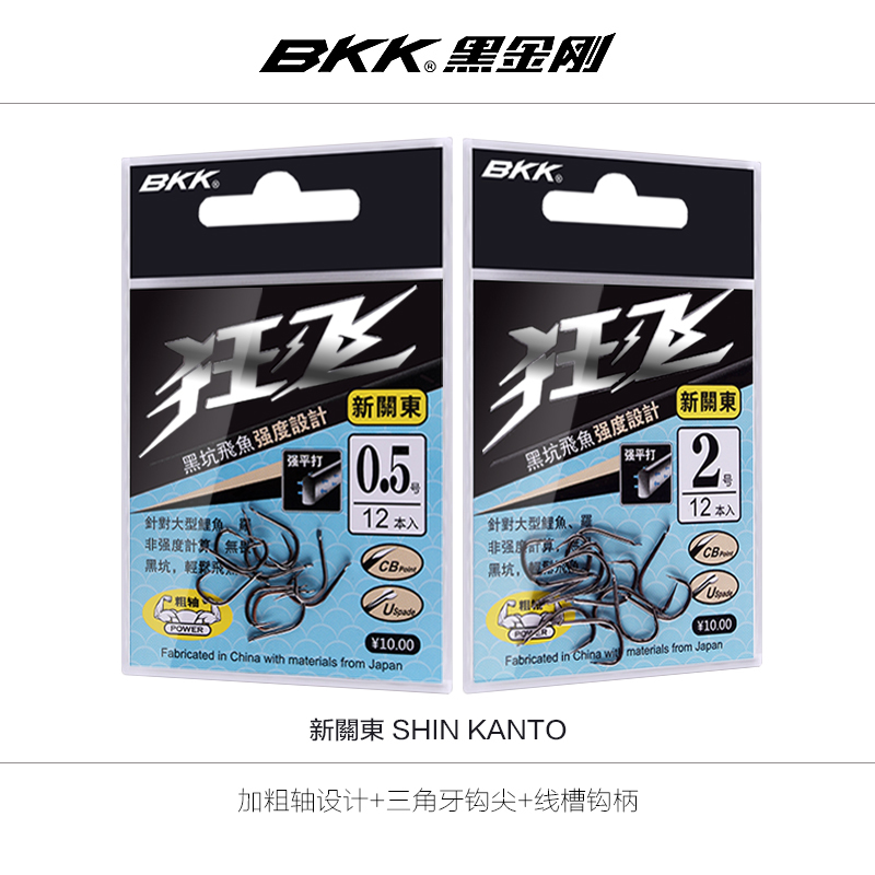 BKK黑金刚 狂飞袖钩新关东鱼钩黑坑飞鱼 鲫鱼鲤鱼钩