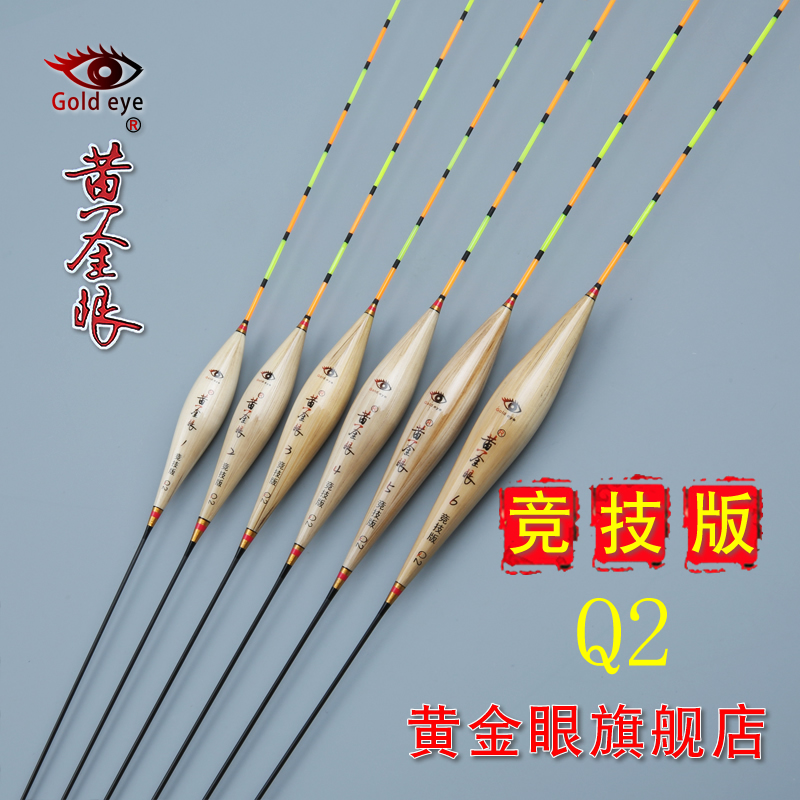 黄金眼旗舰店  黄金眼竞技版Q2芦苇浮漂 大鲫鱼漂 混养浮标