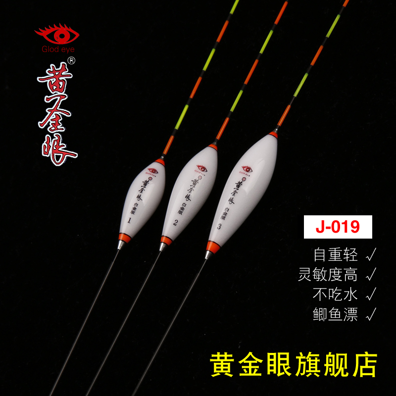 黄金眼旗舰店 黄金眼白金版J-019纳米浮漂 竞技黑坑高灵敏鲫鱼漂