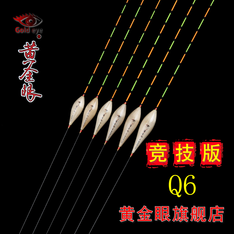 黄金眼旗舰店 黄金眼竞技版Q6芦苇浮漂 竞技黑坑行程浮标鲤鱼混养