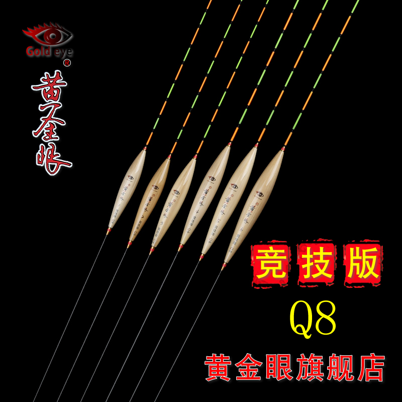 黄金眼旗舰店 黄金眼竞技版芦苇浮漂Q8竞技黑坑鲫鱼漂鲤鱼混养漂