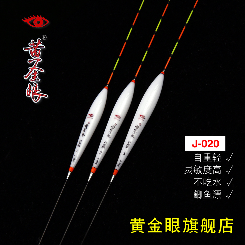 黄金眼旗舰店 黄金眼鱼漂正品官方白金版J-020长脚短尾底钓鲫鱼漂