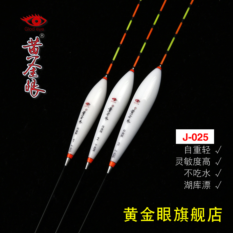 黄金眼鱼漂正品官方旗舰店 白金版J-025纳米浮漂大扁尾湖库醒目漂