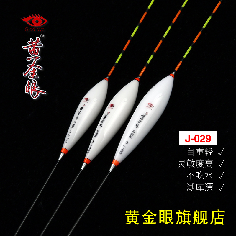 黄金眼旗舰店官方正品 白金版J-029 三目加粗尾醒目鱼漂 湖库浮漂