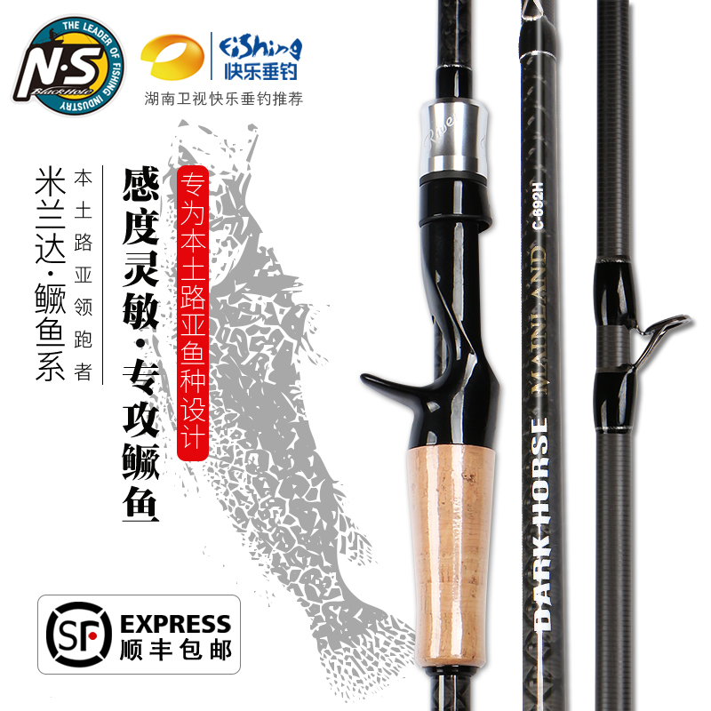 NS快乐垂钓2017新款MAINLAND米兰达鳜鱼淡水路亚竿直柄抢柄碳素竿