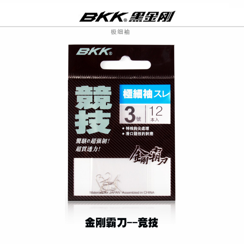 BKK黑金刚鱼钩极细袖无倒刺鲫鱼钓轻细条竞技比赛钓钩垂钓用品