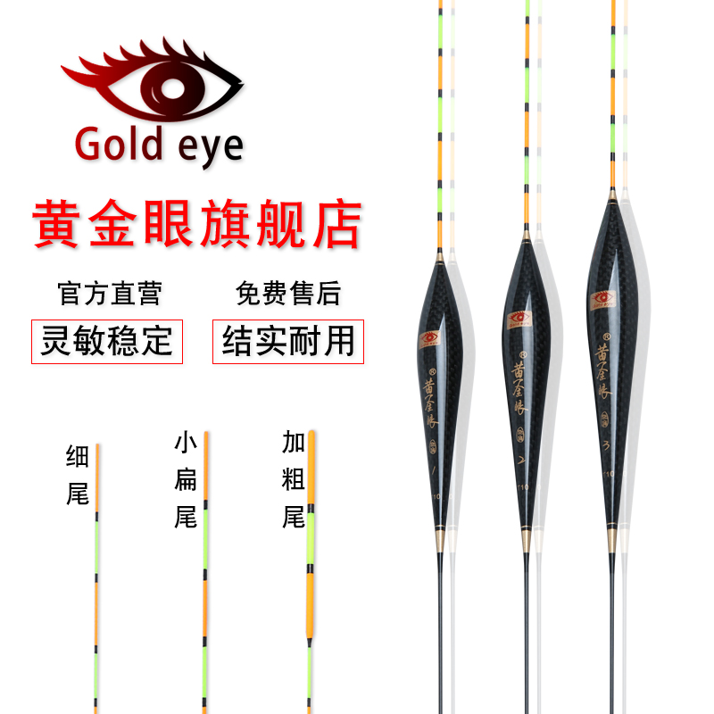 黄金眼鱼漂正品官方新品碳素浮标加粗醒目轻口鲫鱼鲤鱼浮漂高灵敏