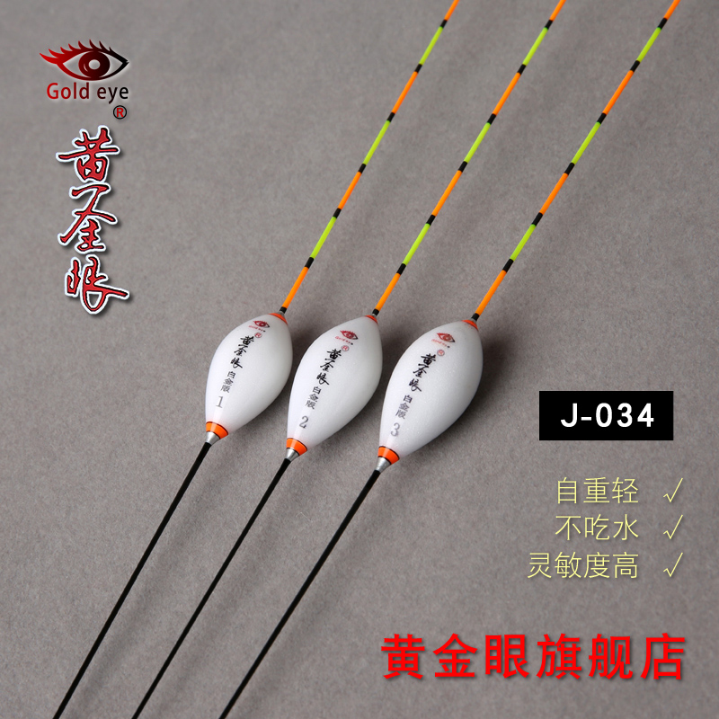 黄金眼旗舰店 池海黄金眼浮漂正品J-034白金版鲫鱼 鲤鱼 行程浮标