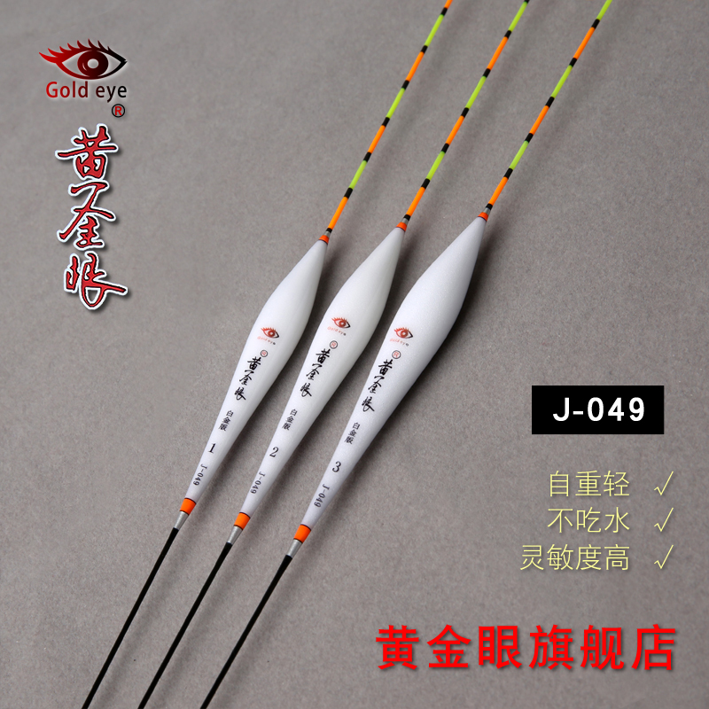 黄金眼官方旗舰店 白金版J-049正品黄金眼混养浮漂黑坑加长流氓漂