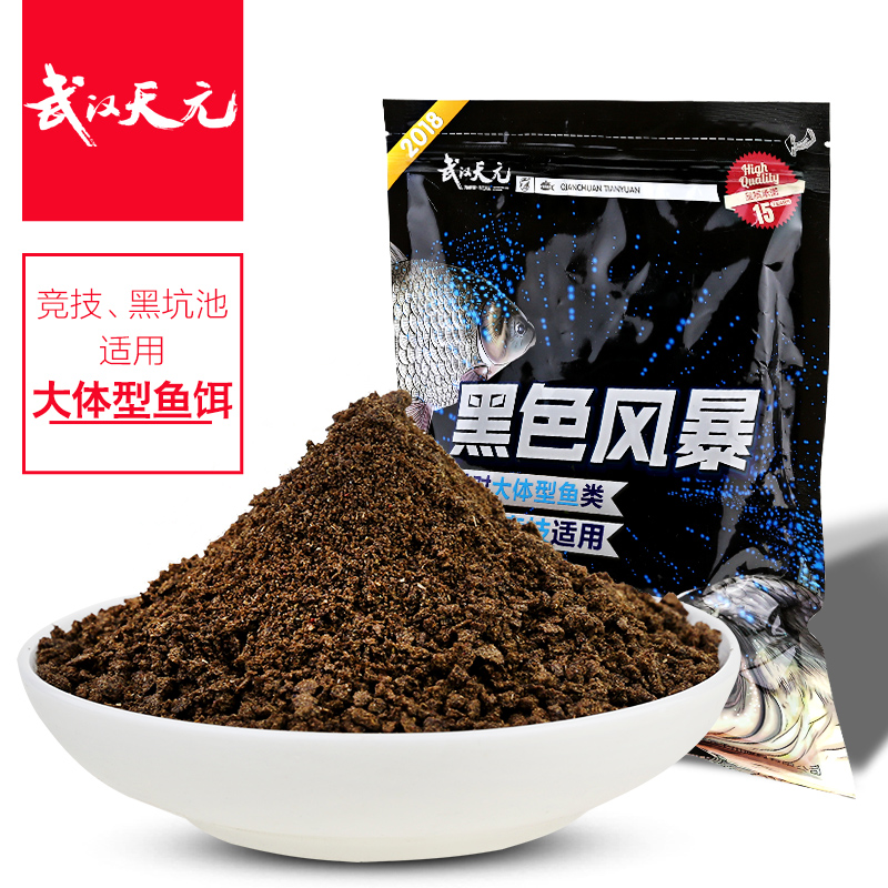 武汉天元千川系列黑色风暴加强版鲤鱼饵黑坑打底窝料颗粒鱼食鱼饵