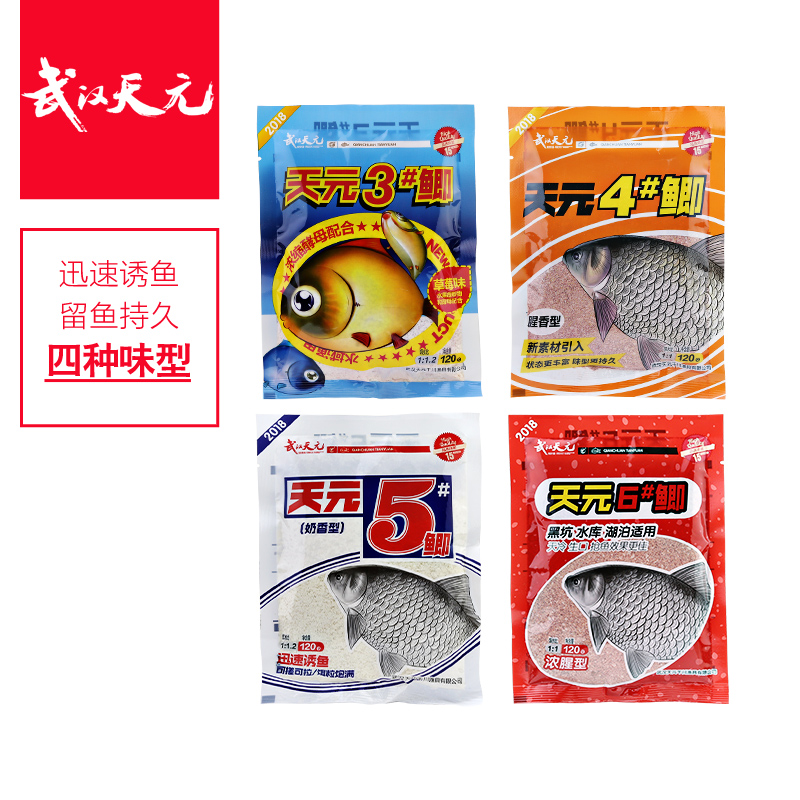 武汉天元千川系列鱼饵天元3456鲫鱼饵诱鱼剂黑坑野钓鲫鱼鱼饵饵料