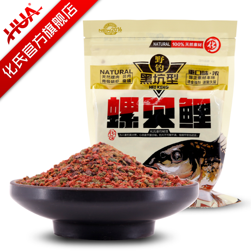 化氏螺贝鲤新款鱼食黑坑抢鱼饵料野钓休闲化绍新钓鱼配方鲤鱼窝料