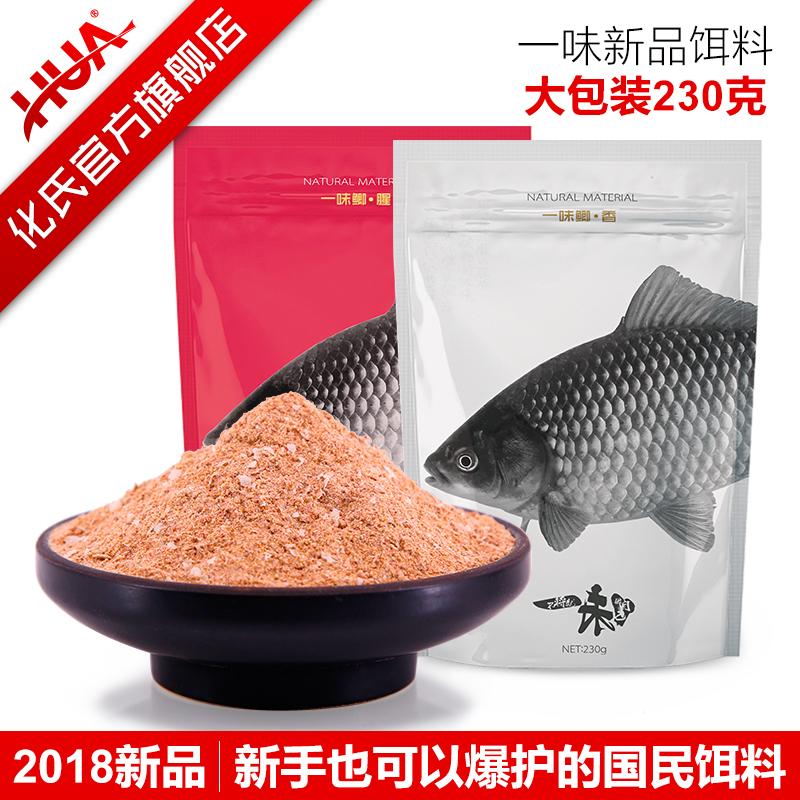 化氏一味鲫鱼饵料野钓鱼食鲤鱼草鱼钓饵窝料钓鱼配方钓鱼用品鱼饵