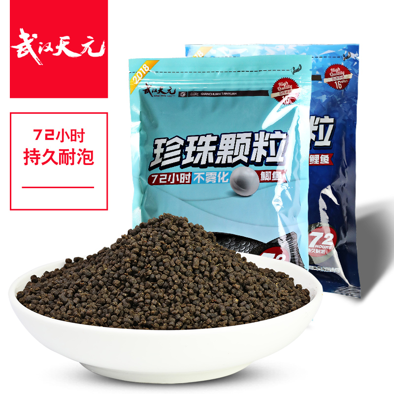 武汉天元珍珠颗粒500g 鲫鲤鱼饵料 黑坑打窝底料粘颗粒 诱食鱼饵