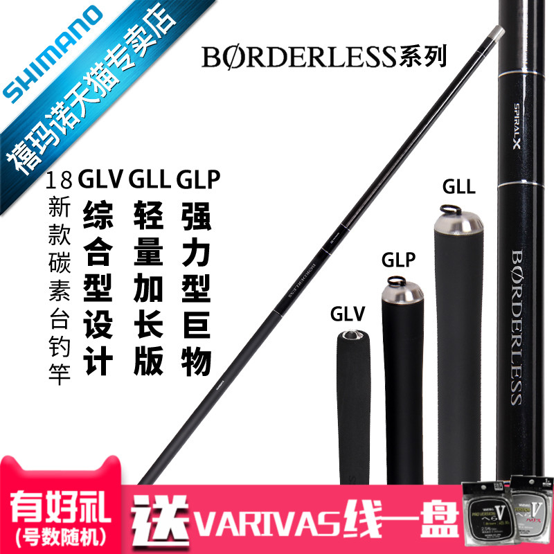 SHIMANO禧玛诺台钓竿BORDERLESS GLV GLL GLP LIMITED博大师鱼竿