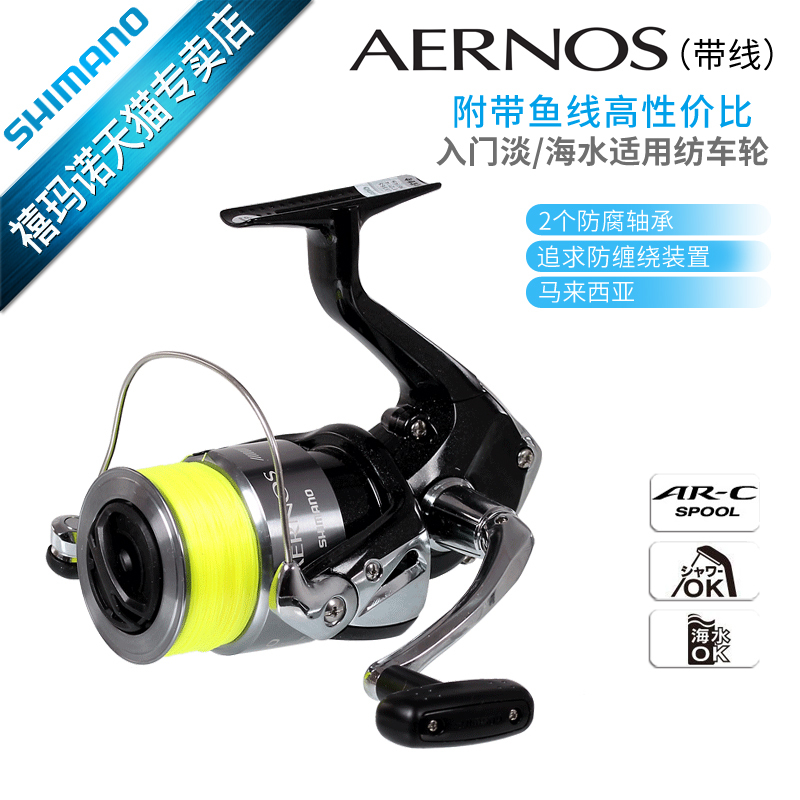 SHIMANO禧玛诺AERNOS纺车轮渔轮鱼线轮鱼轮渔线轮路亚矶钓海水轮
