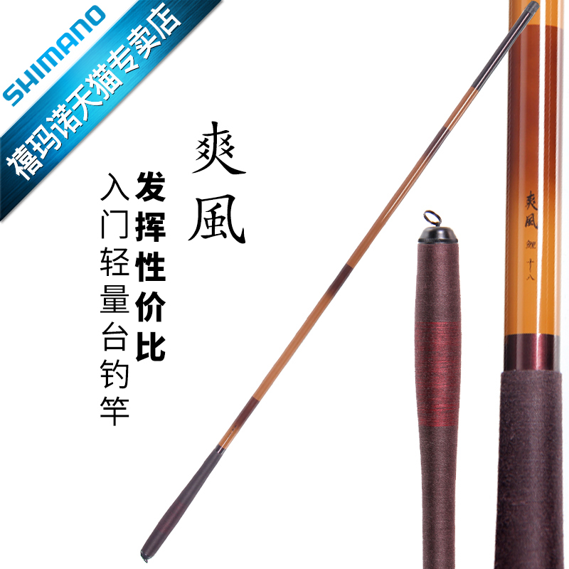 SHIMANO禧玛诺爽风台钓竿鲤鱼竿硬调鲤调鲤硬调台钓碳素鱼竿垂钓