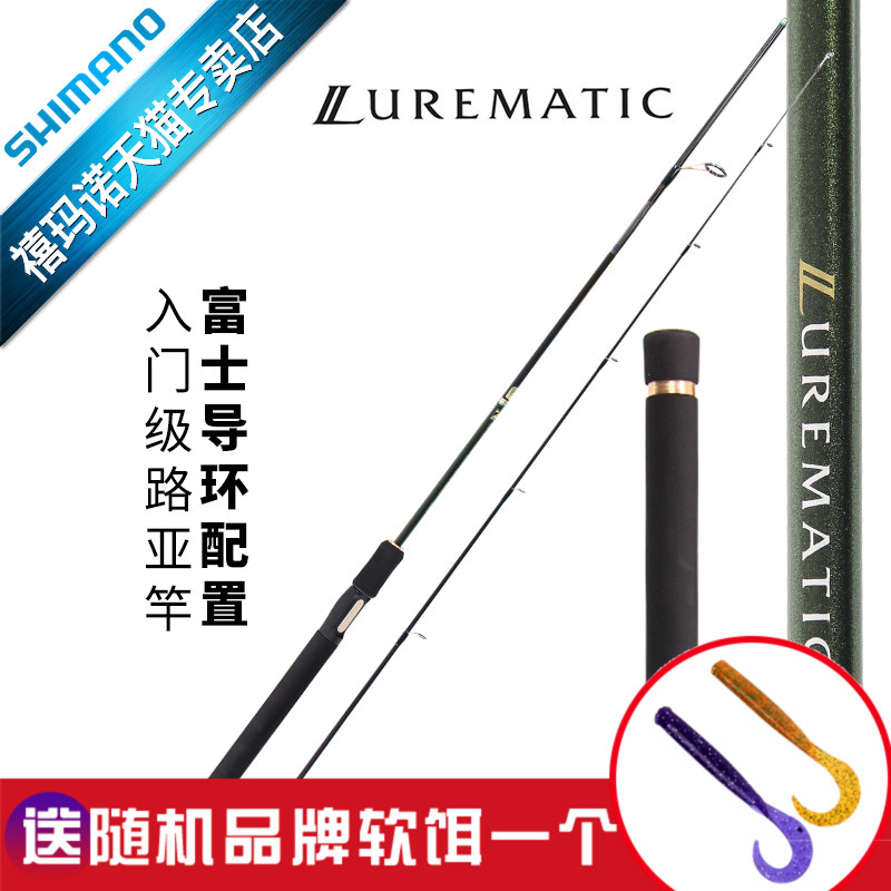 SHIMANO禧玛诺LUREMATIC直柄枪柄路亚竿鲈鱼翘嘴马口杆碳素钓鱼竿
