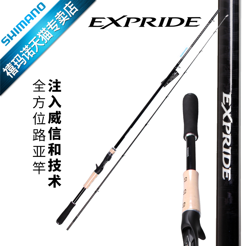 SHIMANO 禧玛诺 路亚竿NEW EXPRIDE 枪柄直柄路亚竿 碳素轻量鱼竿
