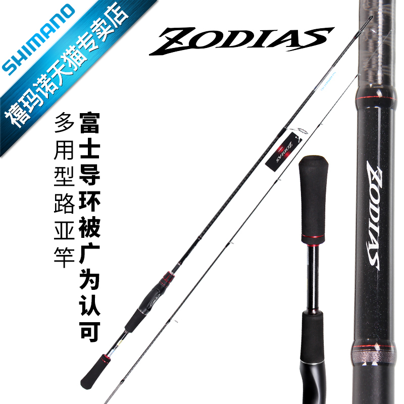 SHIMANO禧玛诺鱼竿 ZODIAS佐大师 直柄枪柄路亚竿碳素钓竿左大师
