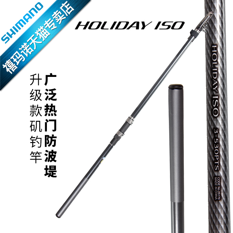 SHIMANO禧玛诺矶钓竿HOLIDAY ISO PTS远投型海钓竿抛竿水库船钓杆