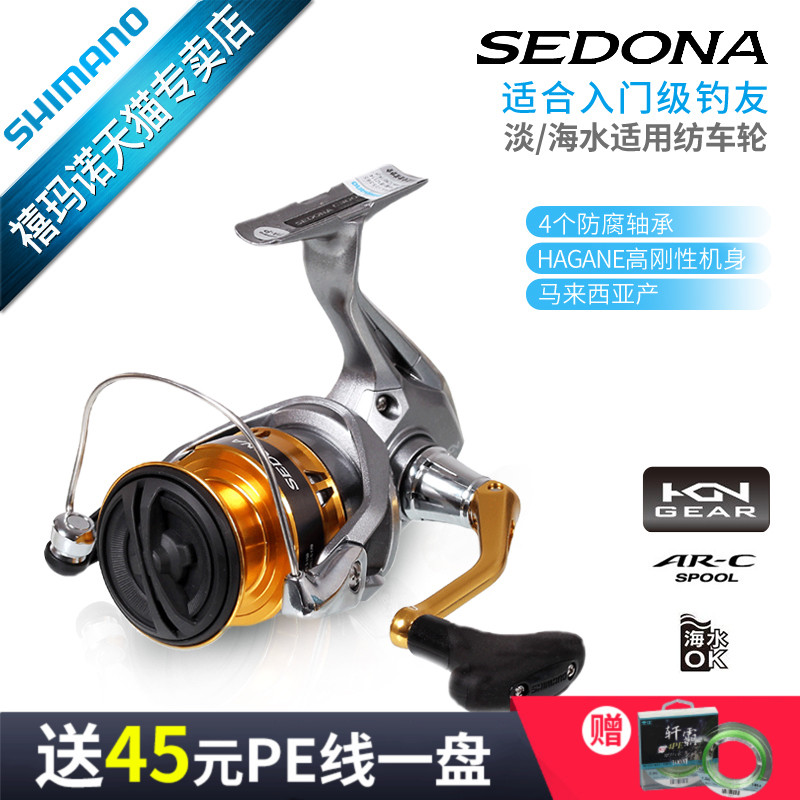 SHIMANO禧玛诺纺车轮SEDONA鱼线轮鱼轮纺车轮路亚轮海钓轮远投轮