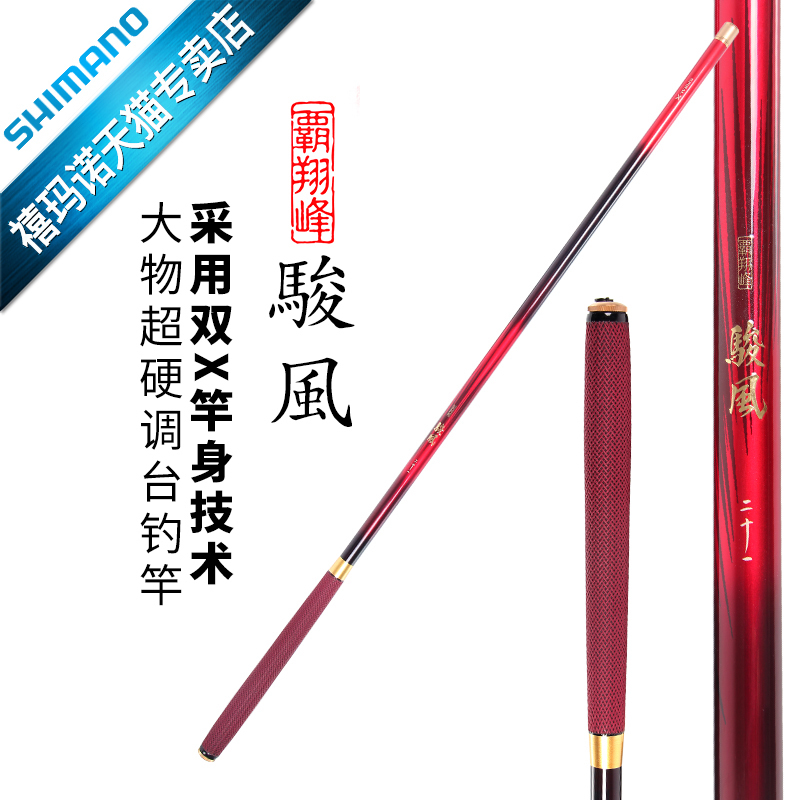 SHIMANO/禧玛诺鱼竿 霸翔峰 骏风 碳素超轻超硬鲤调台钓竿杆渔具