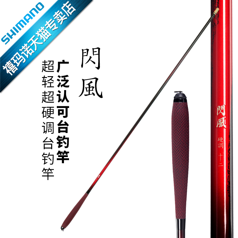 SHIMANO 禧玛诺 闪风 碳素台钓竿 鲤调/硬调竞技竿 鲤竿渔竿手竿