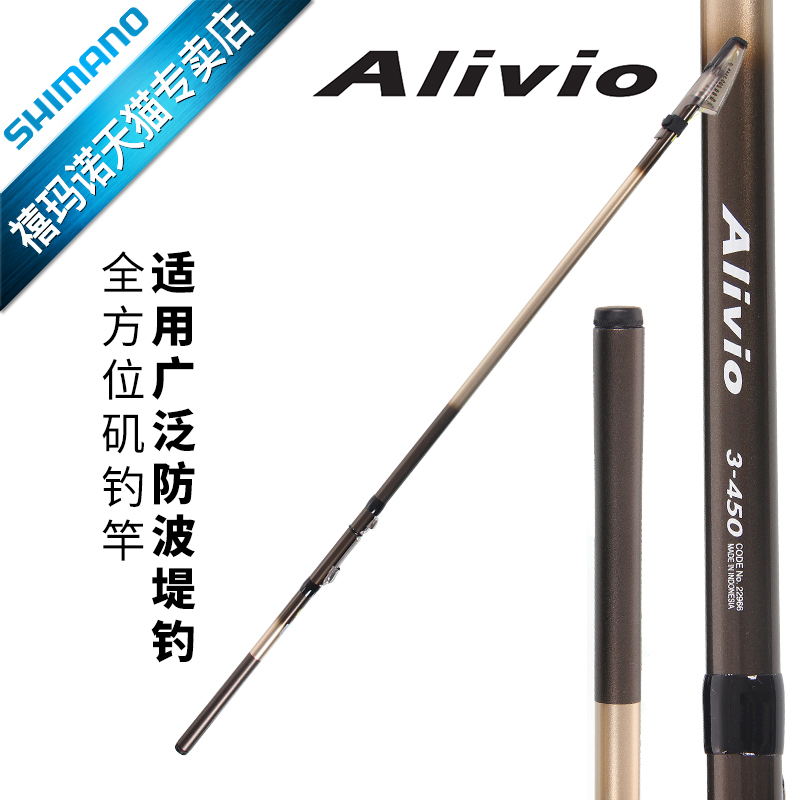 SHIMANO禧玛诺鱼竿 ALIVIO 碳素矶钓竿海钓竿杆矶竿船钓海水水库