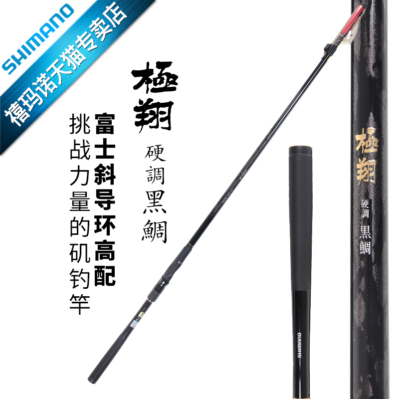 SHIMANO禧玛诺 极翔 硬调黑鲷FUJI富士SIC IM斜导环矶钓竿海钓杆