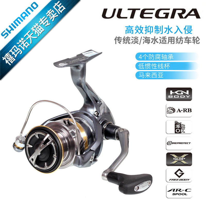 SHIMANO禧玛诺纺车轮路亚轮ULTEGRA海水用鱼线轮渔轮矶钓轮远投轮