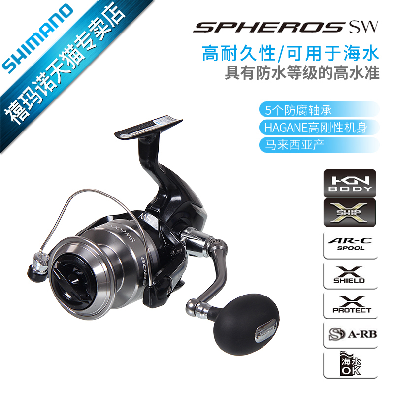 SHIMANO禧玛诺远投轮SPHEROS SW纺车式鱼线轮海钓轮船钓轮铁板轮