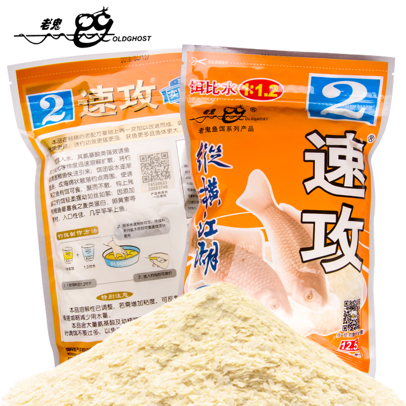 老鬼鱼饵 速攻2号 2# 纵横江湖 鲫鱼饵野战钓饵料鱼食状态添加饵