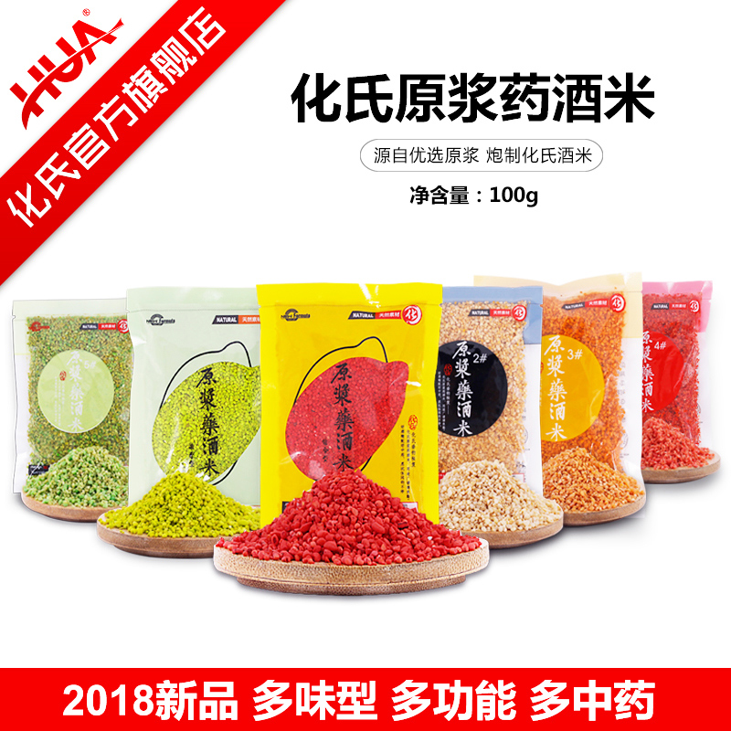 化氏新品鱼饵原浆药酒米钓鱼酒米打窝米野钓湖泊江河底窝料饵料
