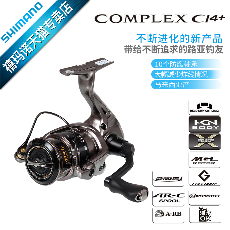 SHIMANO  禧玛诺 纺车轮17COMPLEX CI4+ 路亚用纺车式渔轮