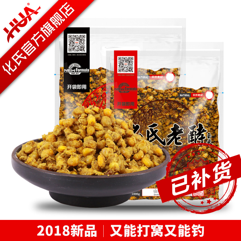 化氏老酵老坛玉米五谷杂粮窝料鲫鲤鱼鱼饵野钓草青鱼打窝钓鱼饵料