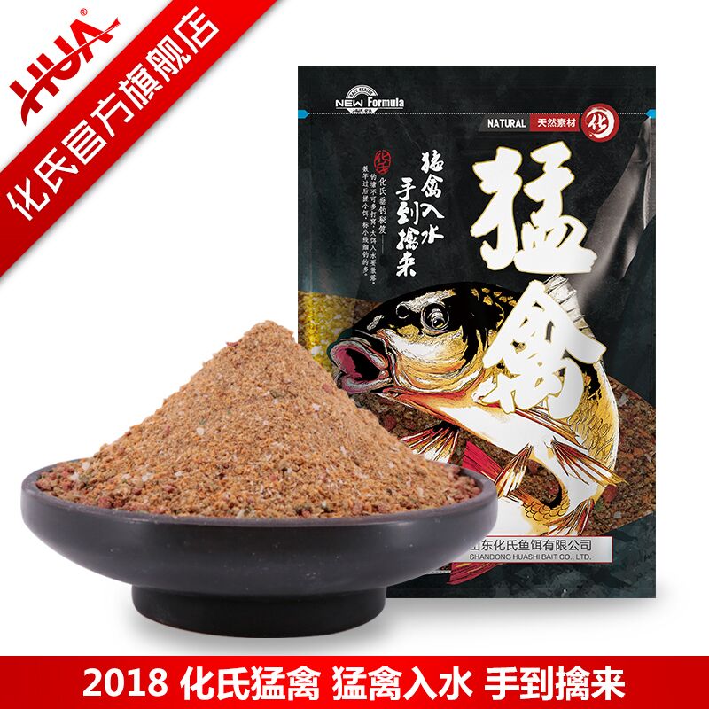 化氏2018新款鱼饵猛禽钓鱼小药野钓黑坑鲫鱼鲤鱼青草鱼饵一包单开