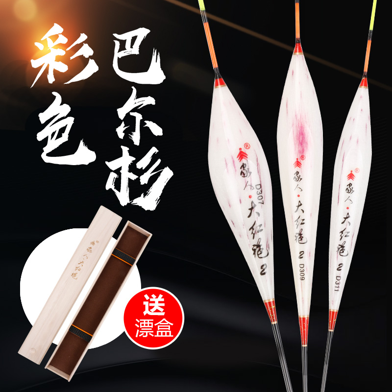 2018新款大红袍彩色巴尔杉浮漂鲫鱼鱼漂鲤鱼混养浮漂竞技黑坑鱼漂