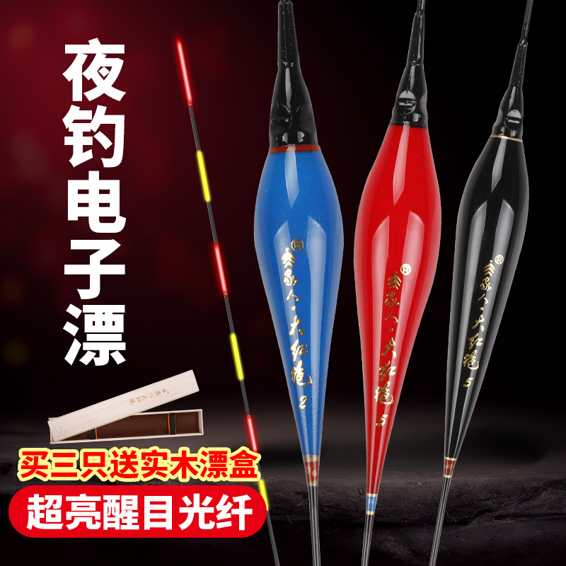 2018新款大红袍电子浮漂夜光漂鲫鱼电子夜光鱼漂超亮夜钓浮漂