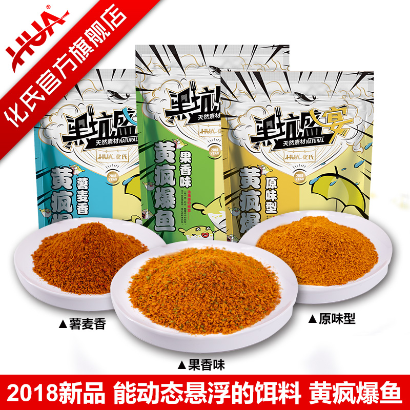 化氏新品黄疯爆鱼黄色风暴小黄面鱼饵黑坑鲤散炮小药黑坑套餐饵料