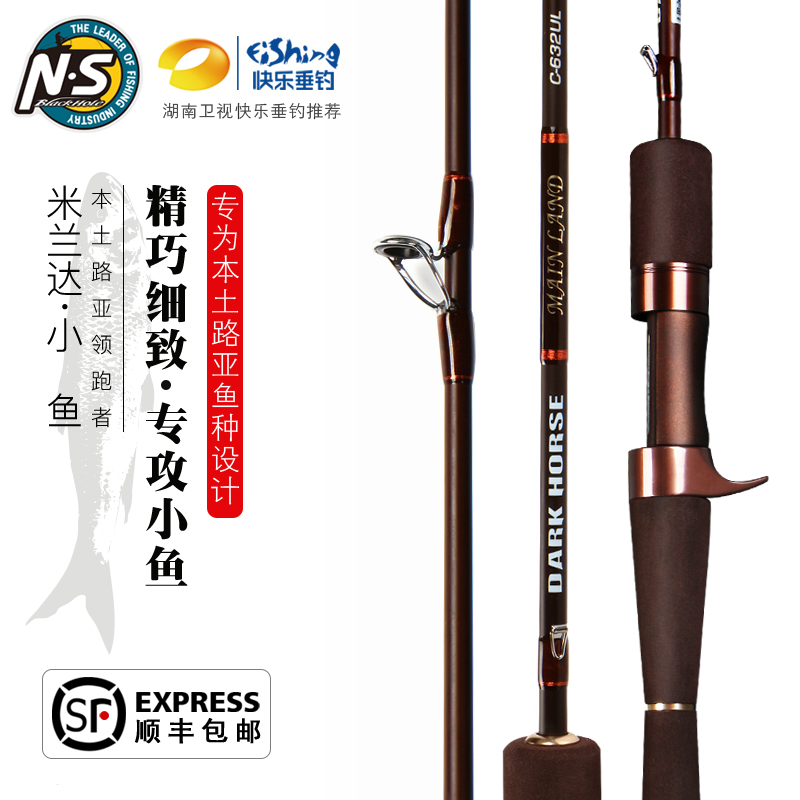 NS米兰达小鱼竿米兰达小鱼杆路亚竿马口青稍红尾鳟鱼罗非白条包邮