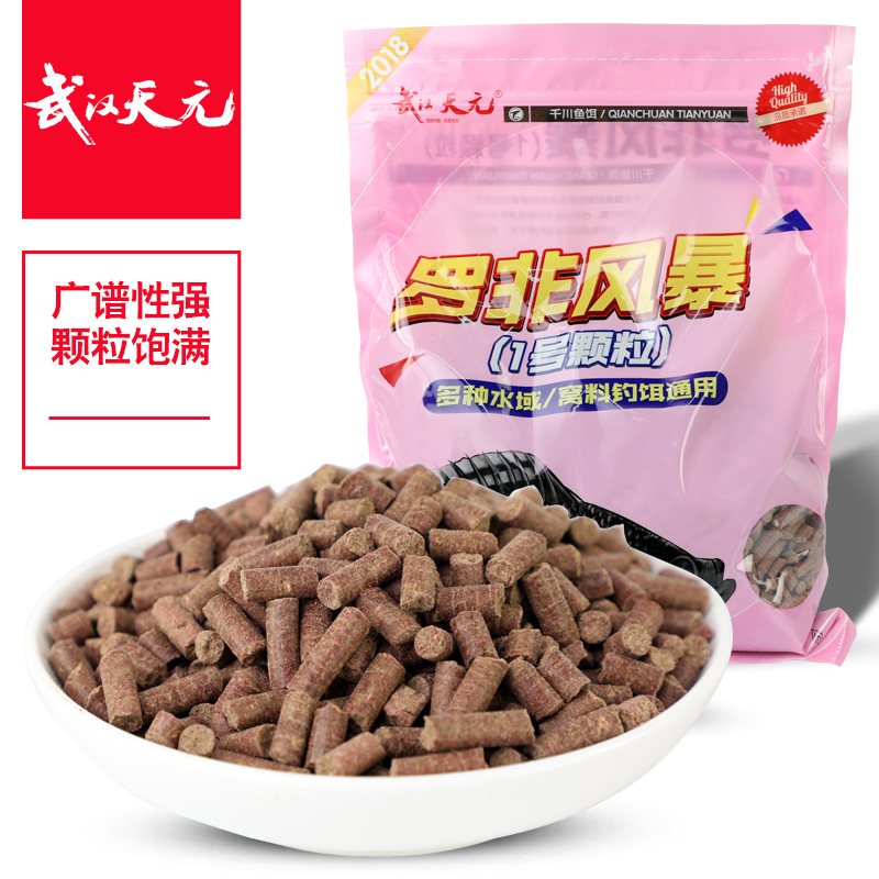 武汉天元罗非风暴搓饵散炮1号颗粒 野钓罗飞黑坑罗非打窝饵料