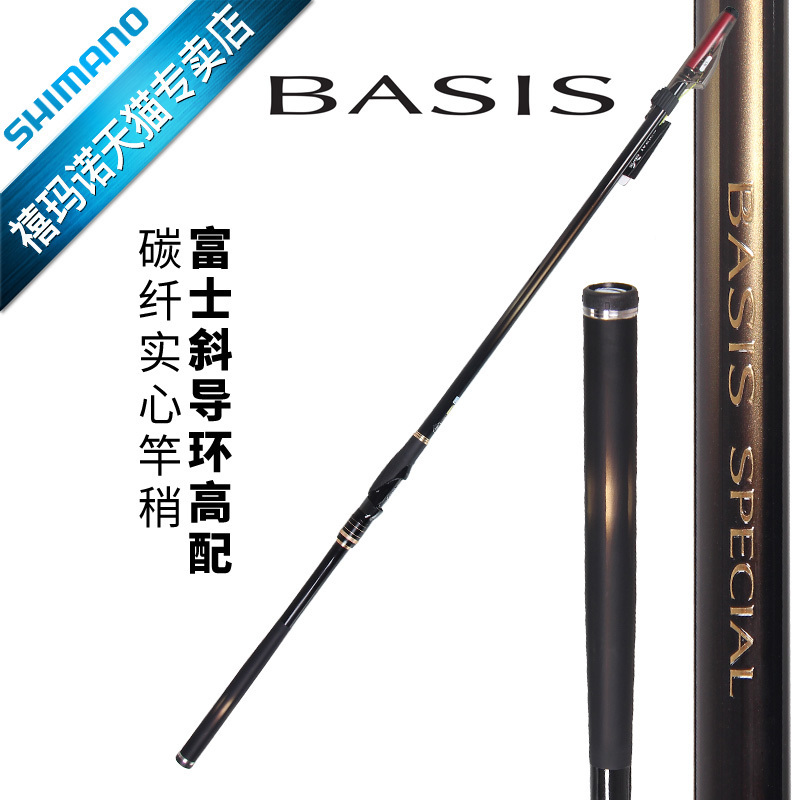 SHIMANO  禧玛诺 BASIS SP 新款1/1.2/1.5/1.7/2号黑棍矶钓竿海杆