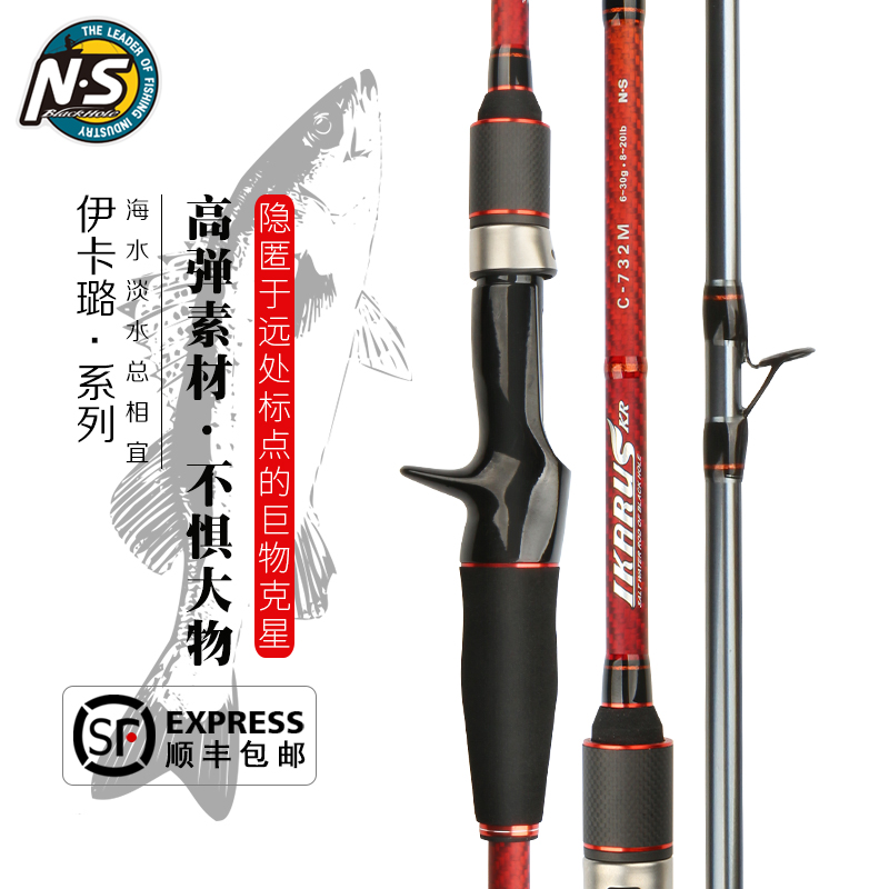 NS依华渔具 Ikarus 伊卡璐海鲈竿 枪柄直柄碳素双节路亚竿鱼竿